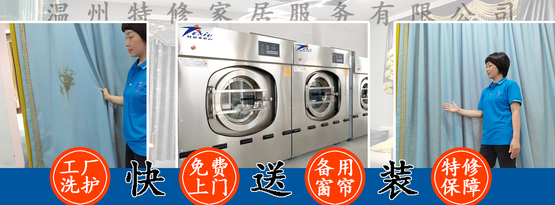 溫州窗簾智能清洗